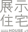 mono HOUSE + 1